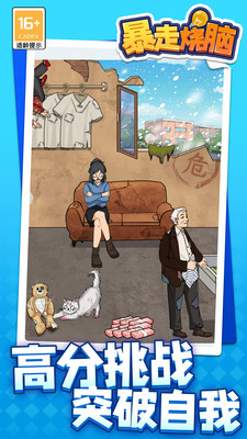 暴走烧脑 暴走烧脑