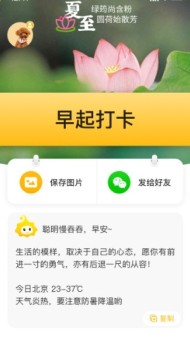 小来早晚安免费版 小来早晚安免费版