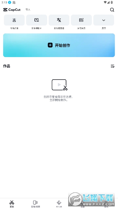 Capcut映国际版解锁版 Capcut映国际版解锁版