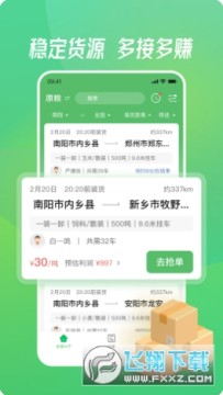 牧原物流司机版最新版本 牧原物流司机版最新版本