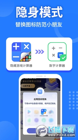 应用隐藏计算器手机版下载安装安卓版 应用隐藏计算器手机版下载安装安卓版