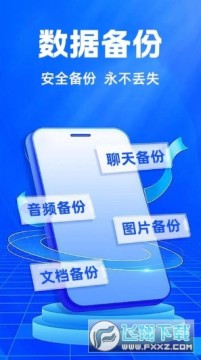 云备份聊天记录软件官方版2026最新版 云备份聊天记录软件官方版2026最新版