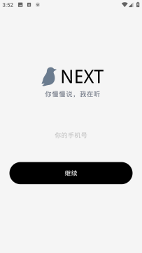 next慢语app安卓最新版 next慢语app安卓最新版