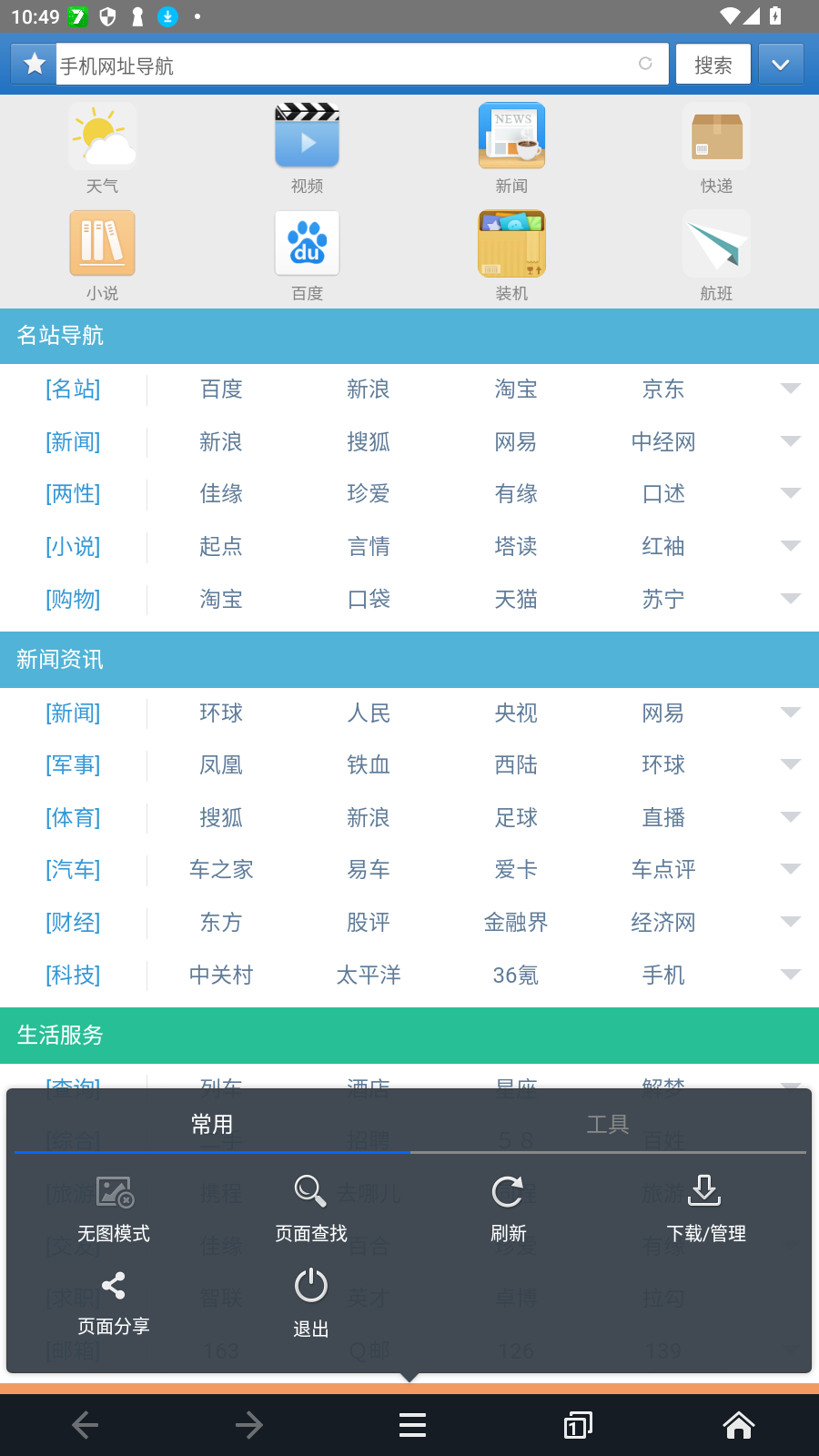 JM浏览器2026最新版 JM浏览器2026最新版