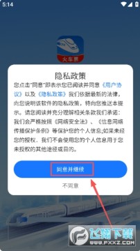 高铁订票管家app官方下载最新版 高铁订票管家app官方下载最新版