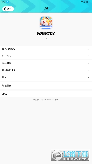 免费领皮肤软件正版安卓版 免费领皮肤软件正版安卓版