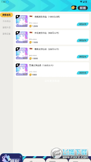 免费领皮肤软件正版安卓版 免费领皮肤软件正版安卓版