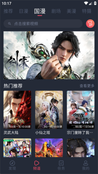 动漫共和国纯净去公告去更新版 动漫共和国纯净去公告去更新版