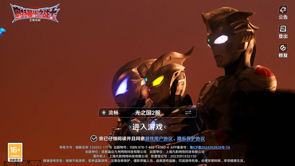 奥特曼光之战士 奥特曼光之战士