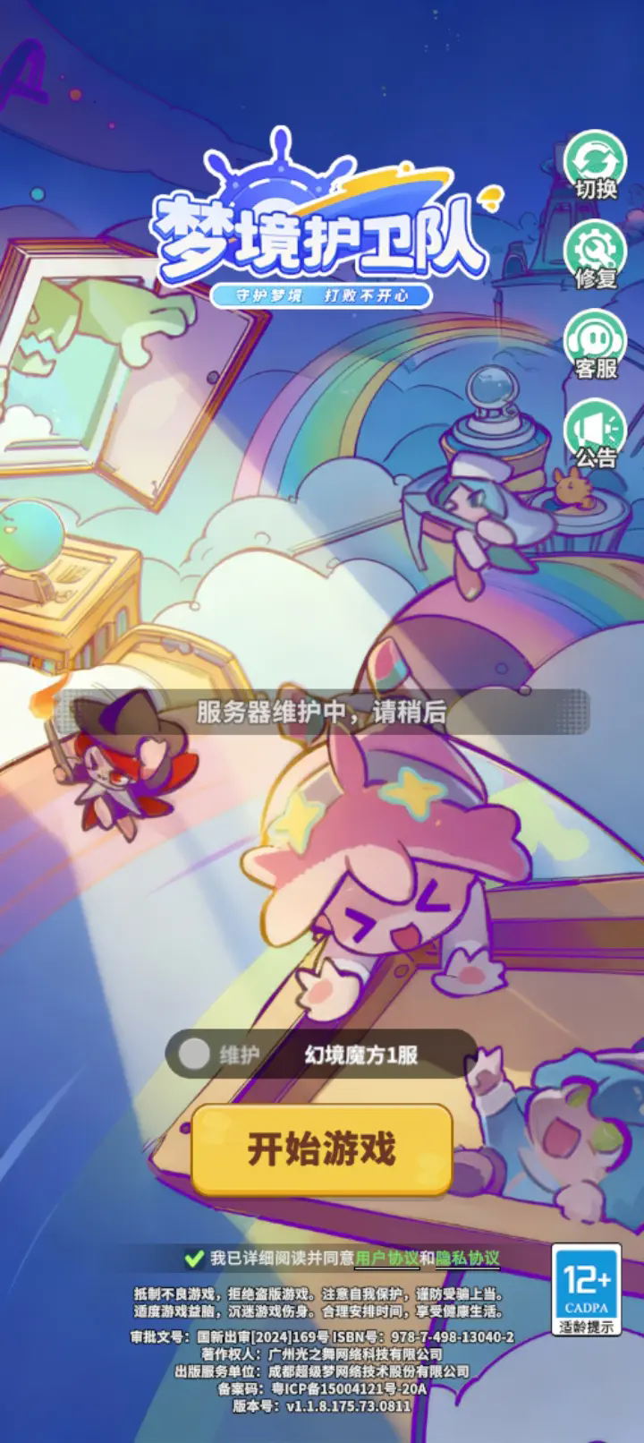 梦境护卫队 梦境护卫队