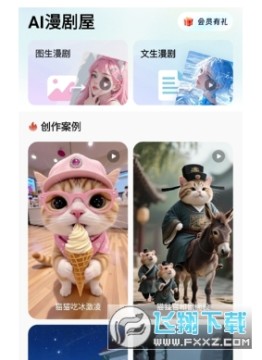 AI漫剧屋app官方版下载最新版 AI漫剧屋app官方版下载最新版