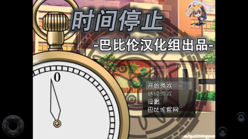 女子学校时间暂停手机汉化版 女子学校时间暂停手机汉化版
