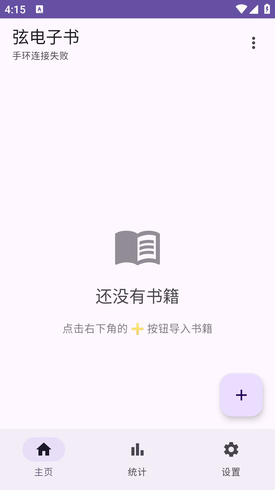 弦电子书同步器安卓客户端 弦电子书同步器安卓客户端