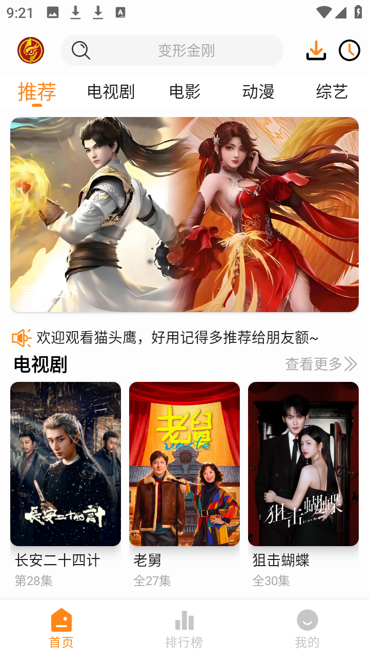 èͷӥӰ��TV���Ӱ�v1.0.0��׿���ͼ0