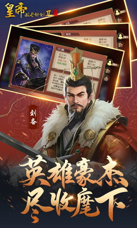 皇帝成长计划2应用宝手机版2.2.3截图2