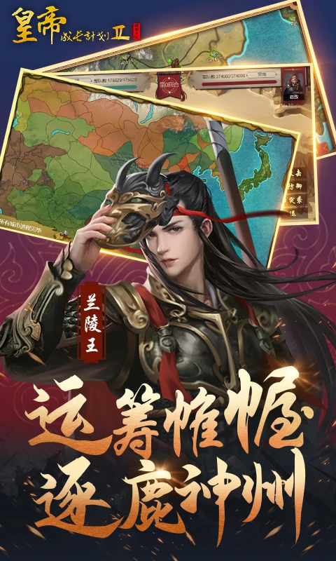 皇帝成长计划2应用宝手机版2.2.3截图1