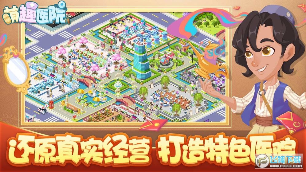 ��ȤҽԺ��Ϸ�����v7.3.0������ֳǽ�ͼ1