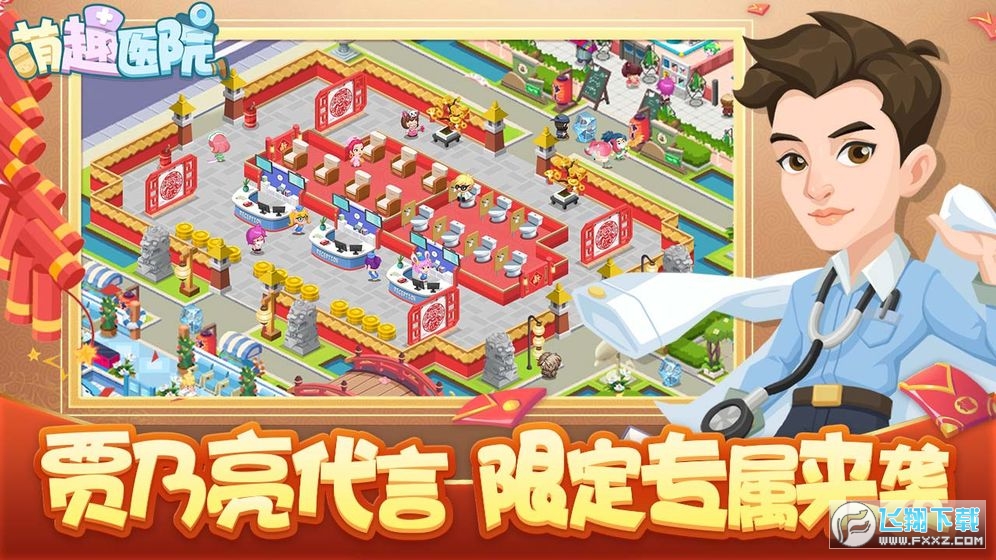 ��ȤҽԺ��Ϸ�����v7.3.0������ֳǽ�ͼ2