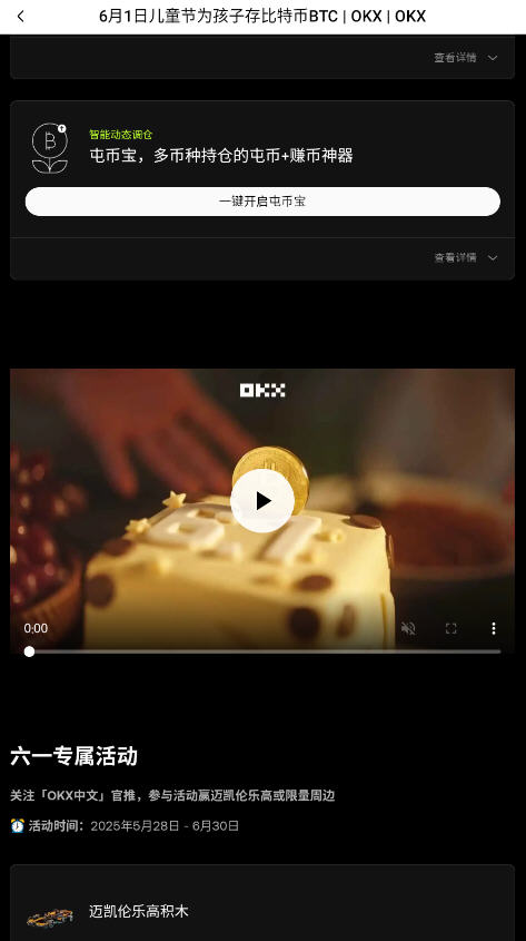 ŷ��OKX����ƽ̨�ٷ���(ԭOKEX)v6.153.0������ֳǽ�ͼ1