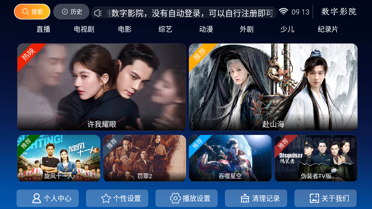 數字影院tv版官方下載最新版v8.2安卓版截圖0