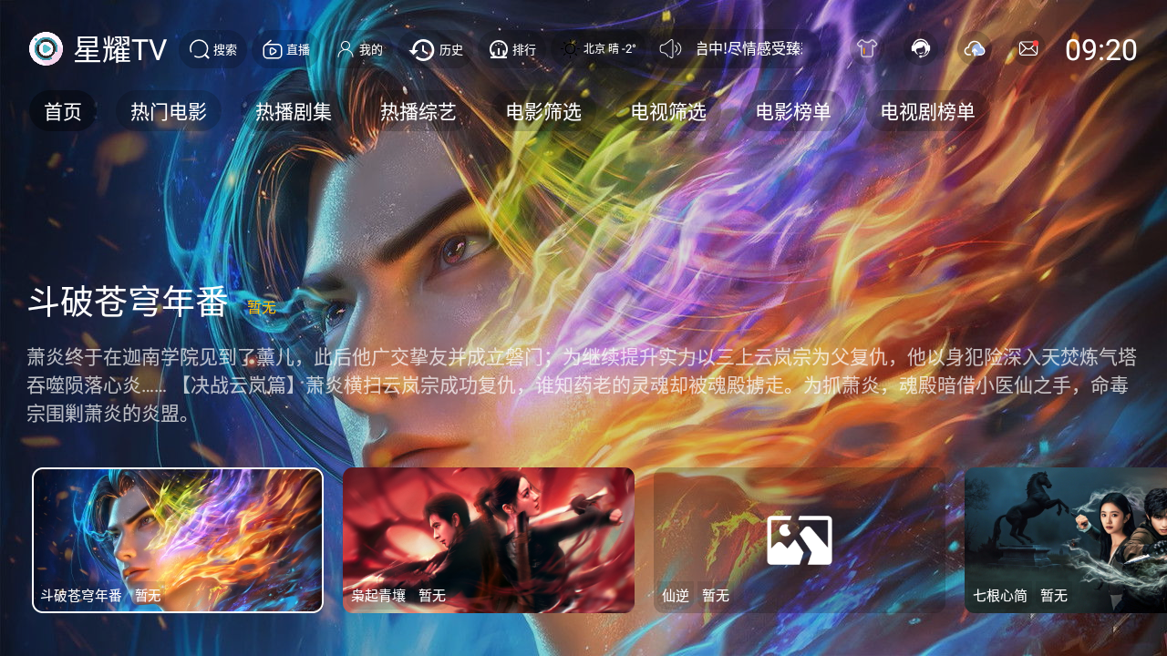 ��ҫTV���Ӻ��Ӱ����°汾v2.4.1��׿���ͼ3