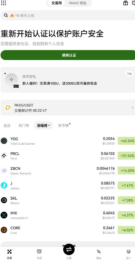 trx����ƽ̨app�ͻ���v6.154.0��׿���ͼ0