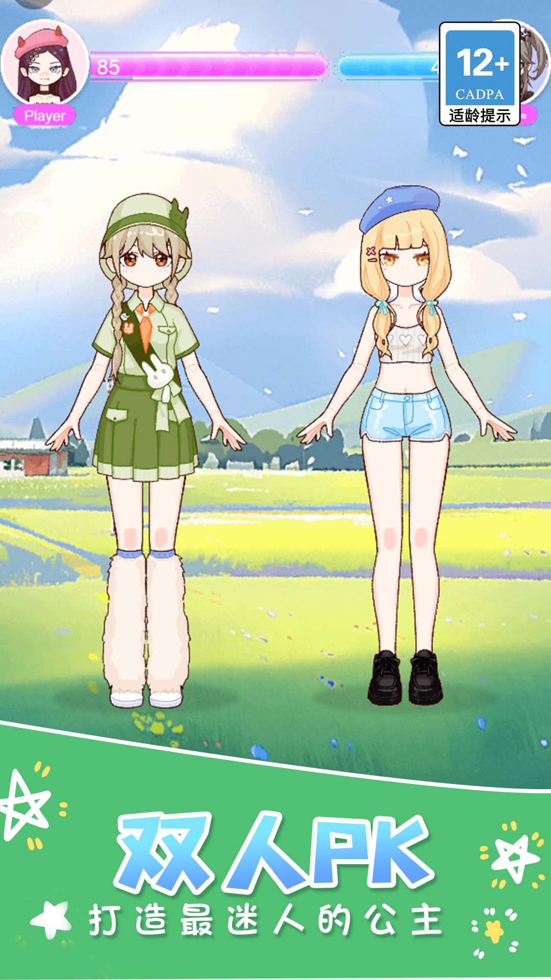 私房美少女换装游戏1.3.0截图2