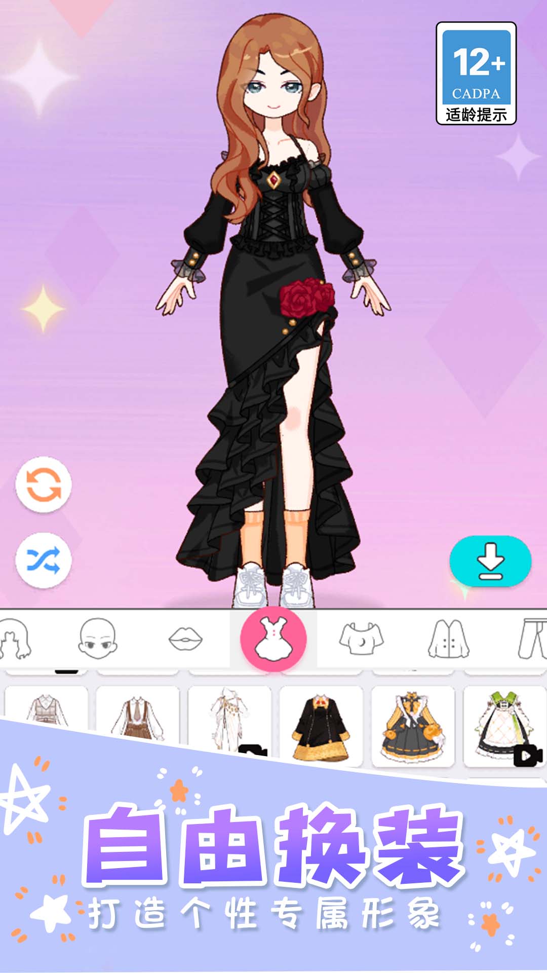 私房美少女换装游戏1.3.0截图4