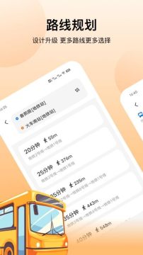 今日公交app下载最新版 今日公交app下载最新版
