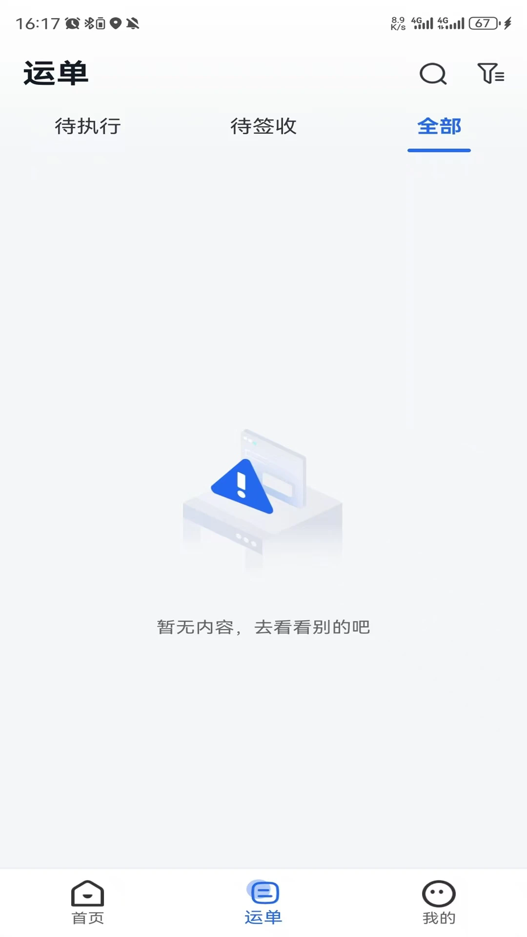 ���ҳ�˾��APP�ٷ���1.6.4��ͼ2