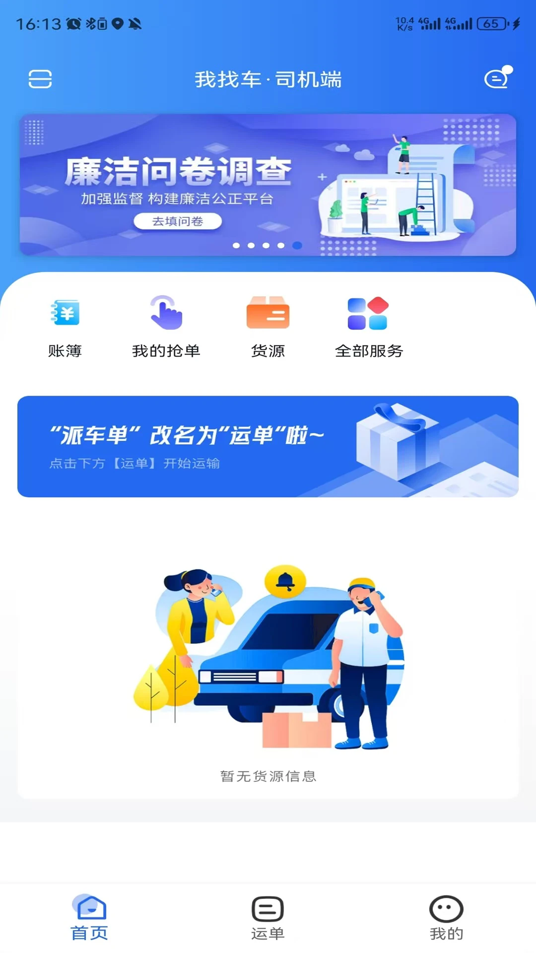 ���ҳ�˾��APP�ٷ���1.6.4��ͼ3