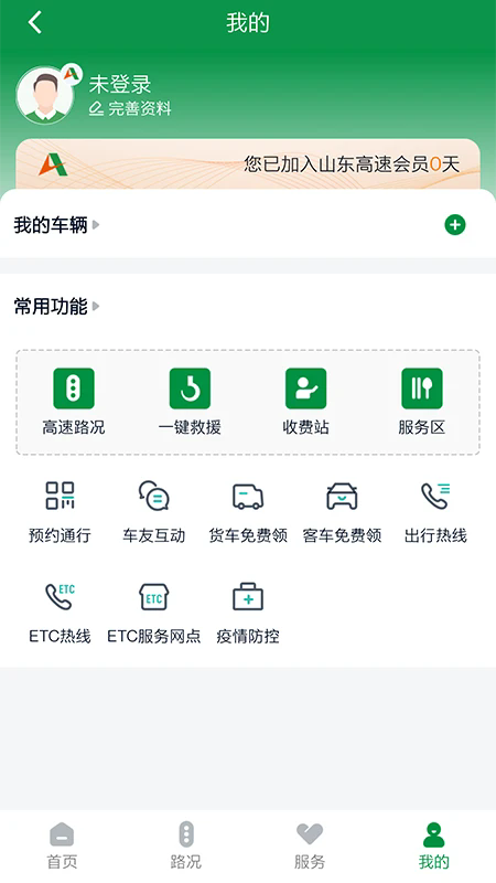 山东高速智慧出行官方app手机版1.0.7最新版截图0