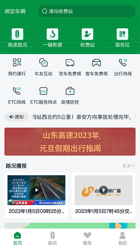 山东高速智慧出行官方app手机版1.0.7最新版截图2