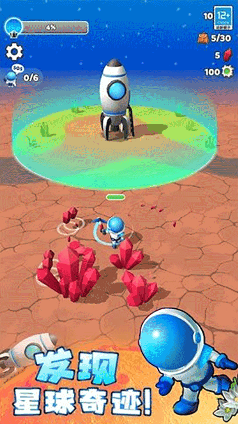 星球探险家正版官方版下载66.1最新版截图2