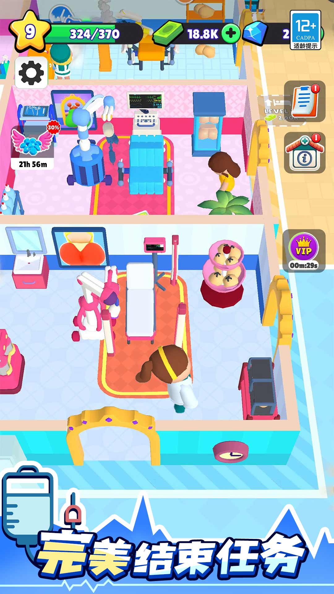 医院大亨手游官方版v1.0.3最新版截图4