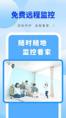手机监控远程看家精灵app下载4.3.03.00安卓版截图0
