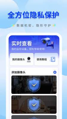 手机监控远程看家精灵app下载4.3.03.00安卓版截图3