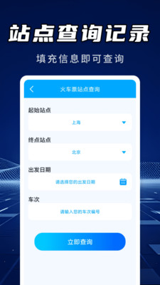 ������Ʊ��Ϣ��ѯapp�ֻ���1.0.4��׿���ͼ0