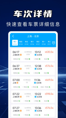 ������Ʊ��Ϣ��ѯapp�ֻ���1.0.4��׿���ͼ2