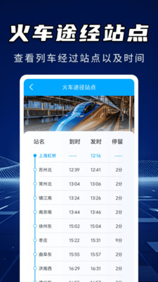 ������Ʊ��Ϣ��ѯapp�ֻ���1.0.4��׿���ͼ1