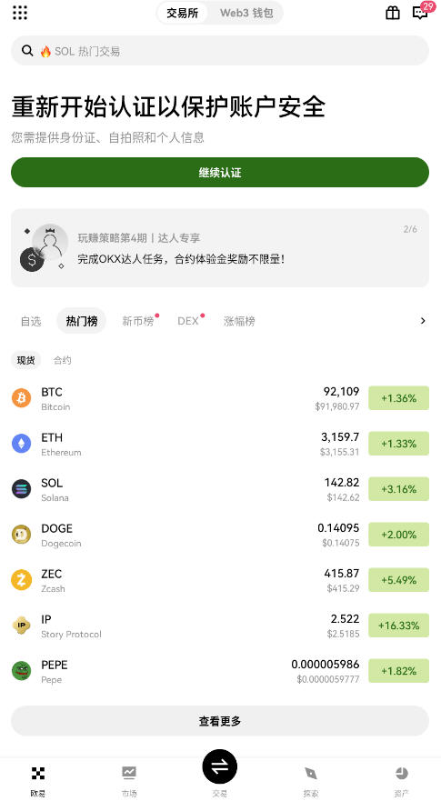 O����ƽ̨app�ٷ�����v6.154.0��׿���ͼ2