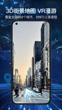 3D全景地图App最新版 3D全景地图App最新版