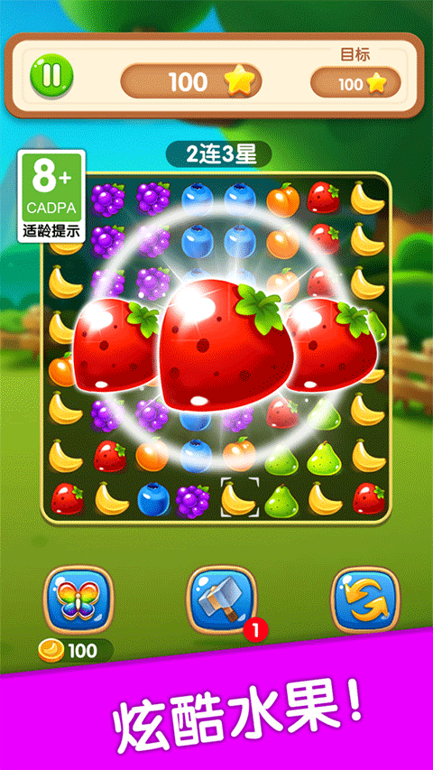 水果消除游戏手机版v2.2.2最新版截图0