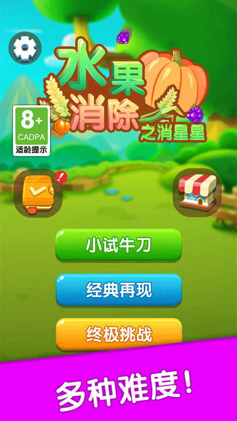水果消除游戏手机版v2.2.2最新版截图3