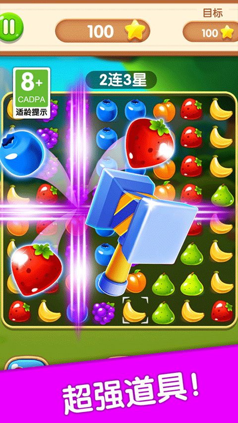 水果消除游戏手机版v2.2.2最新版截图1