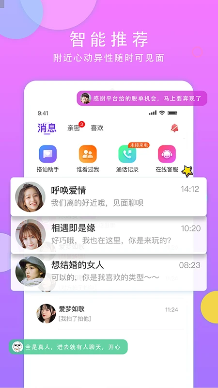 见面聊交友app最新版2026版3.4.51截图3