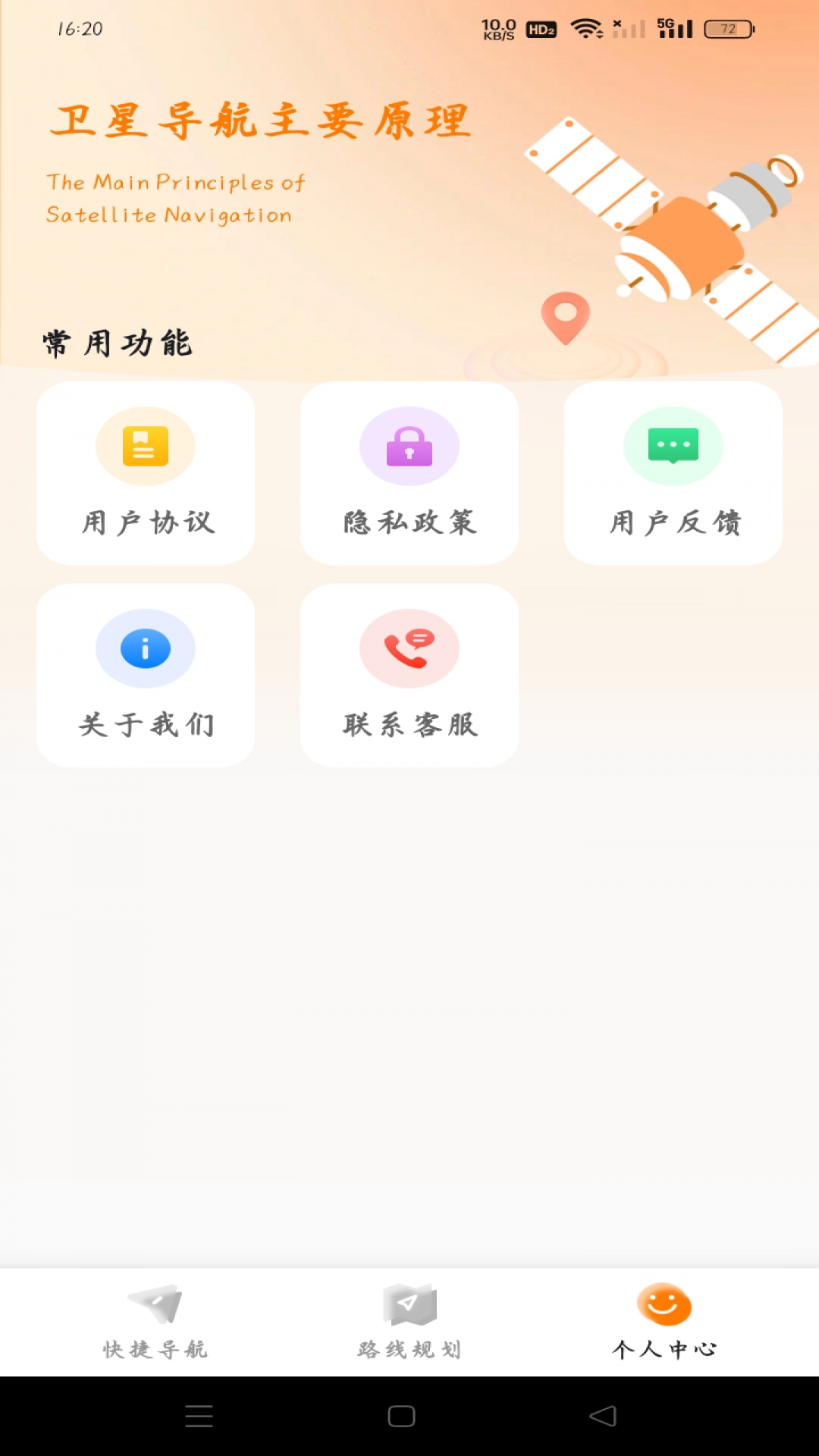 ʵʱ·�����ǵ��������ֻ���1.0.9��ͼ0