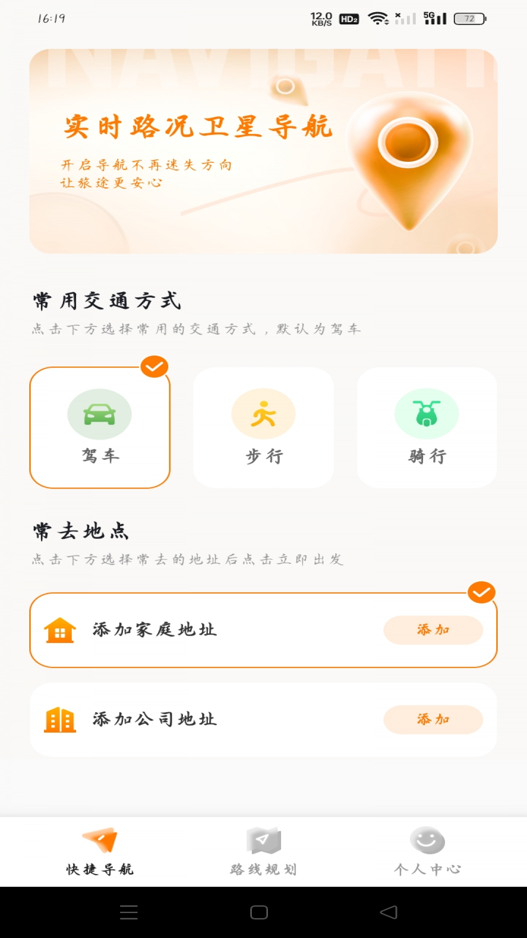 ʵʱ·�����ǵ��������ֻ���1.0.9��ͼ1