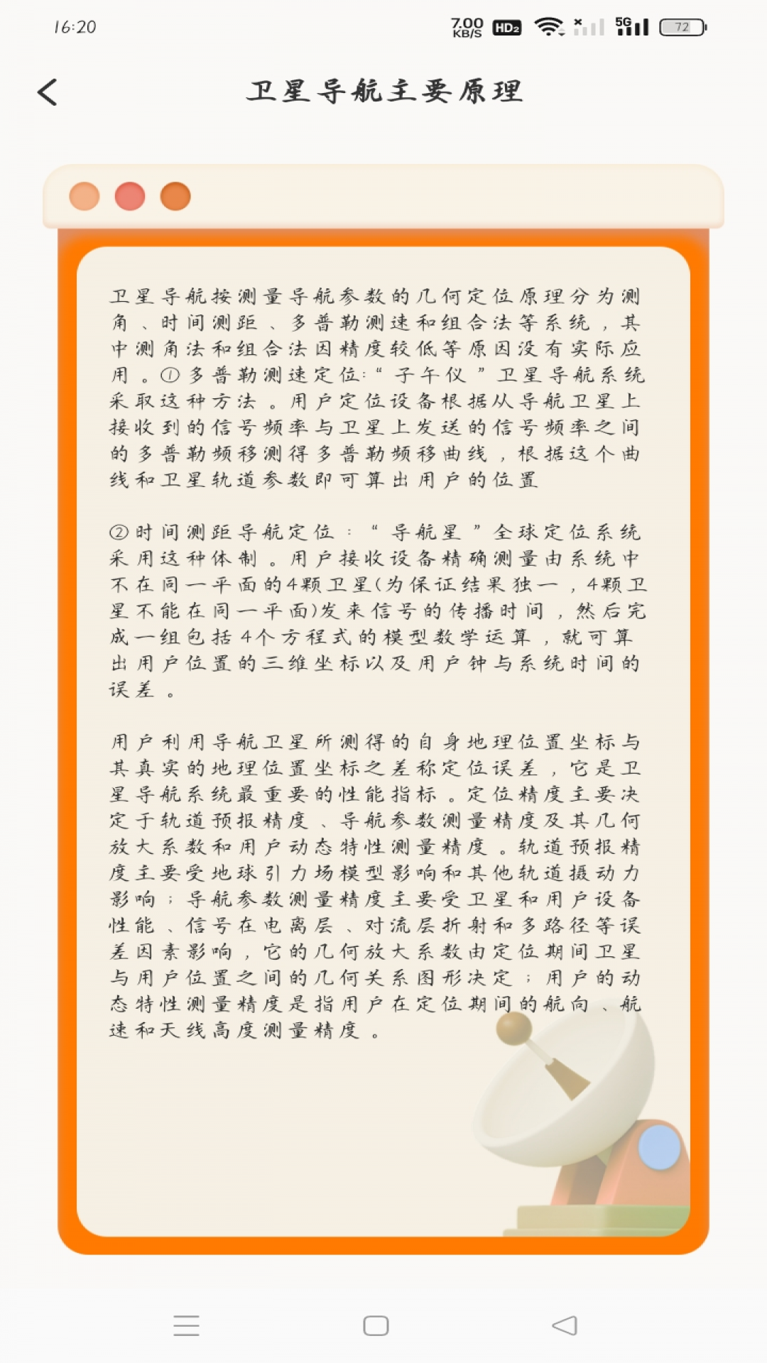 ʵʱ·�����ǵ��������ֻ���1.0.9��ͼ3