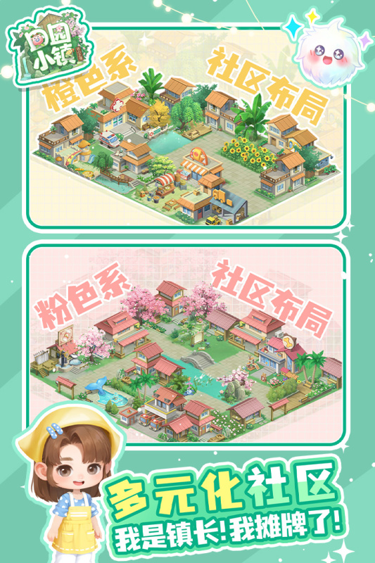 ��԰С��׿����Ϸ2.53.0.583���°��ͼ2